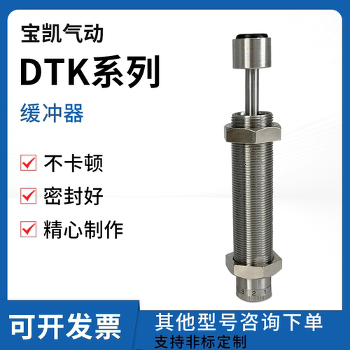 德泰克型DTK1007 1210 1412 1612 2016 2525 2725 2540-B缓冲器