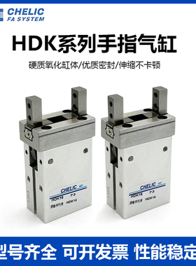HDZ HDK25滑轨平行夹手指气缸HDKL HDK16/20/25 32-SG-ST-HB-2