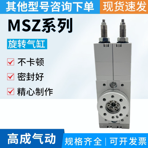 MSZ3位置齿轮齿条式旋转回转摆台气缸MSZA/MSZB10A/20A/30A/50A