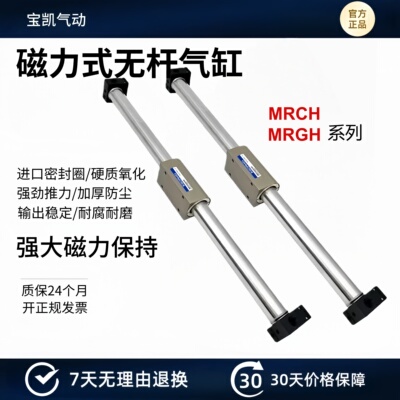 小金井KOGANEI无杆气缸MRGH/MRCH6/10/16/20*25*32X100X200X300-Z