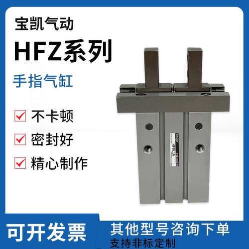 HFZL手指气缸HFZ-HFK-HFKL-HFY-HFR6-10-16-20-25-32-40-N-F-BS