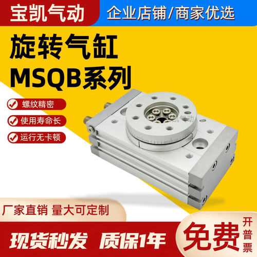 回转旋转气缸180度HRQ/MSQB10A/20A30A50A70A100A200A/R-L2-L3-H