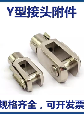 Y型接头F-M14/M16/M18/M20/M22/M26X150Y/M27/M36/M42X200YY70Y50