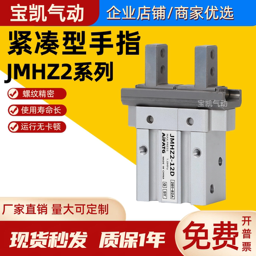 JMHZ2手指气缸常开常闭平行夹爪JMHZ2-8D/12D1/16D2/20S-S1-C1-C2