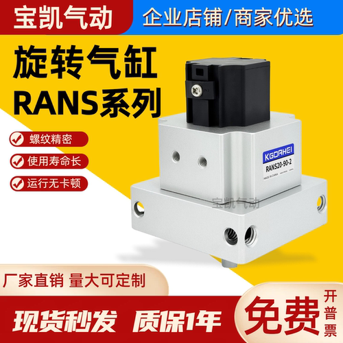 KGOAHEI旋转气缸RAN/RANS1/3/8/20/50-90 100 180 270-2 4