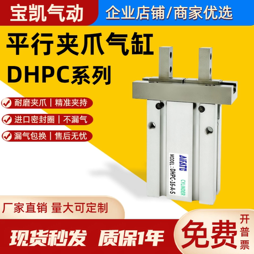 DHPC平行夹爪气缸DHPC-L-10-16-20-25-32-40-A-S手指气缸NC NO