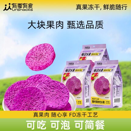 有零有食每日冻干火龙果58g越南红心火龙果非油炸水果干休闲零食