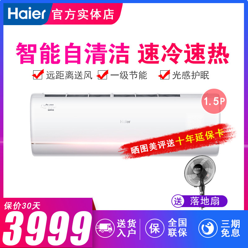 Haier/海尔KFR-35GW/A4RCA21AU1一级变频1.5匹挂机家用壁挂式空调