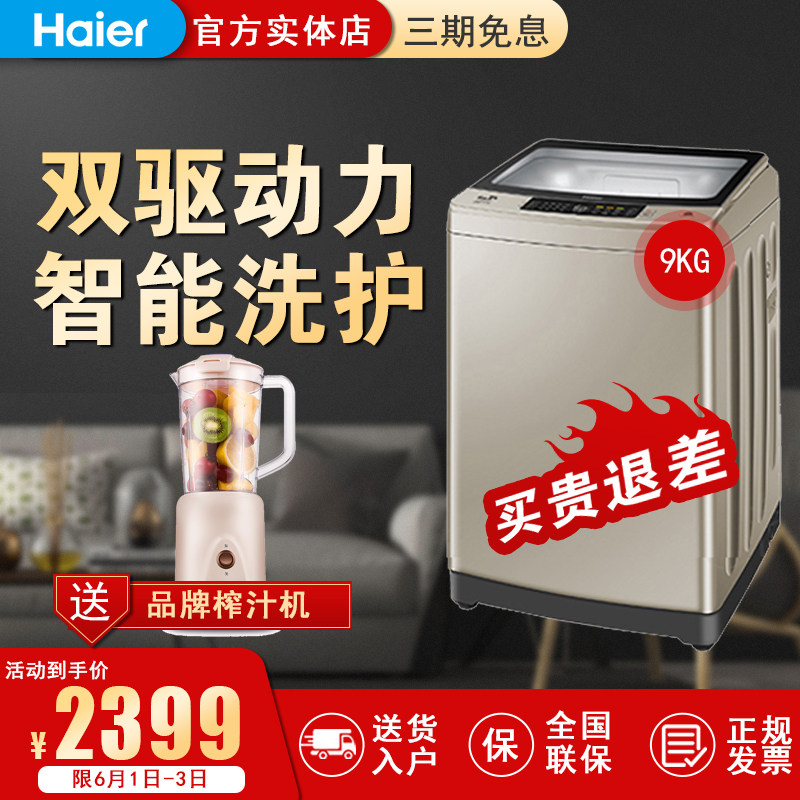 Haier/海尔 XQS90-Z938 全自动家用防缠绕9公斤双动力波轮洗衣机