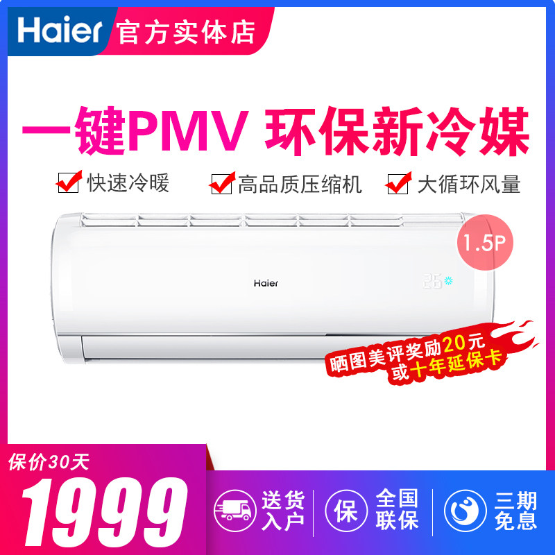 Haier/海尔 KFR-35GW/01JDM33 定频1.5P匹冷暖挂机家用壁挂式空调