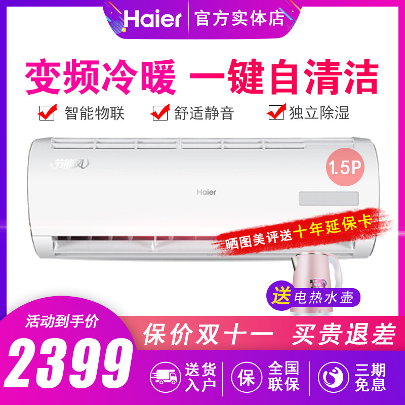 Haier/海尔KFR-35GW/13BEB23AU1家用变频挂机1.5P壁挂式冷暖空调