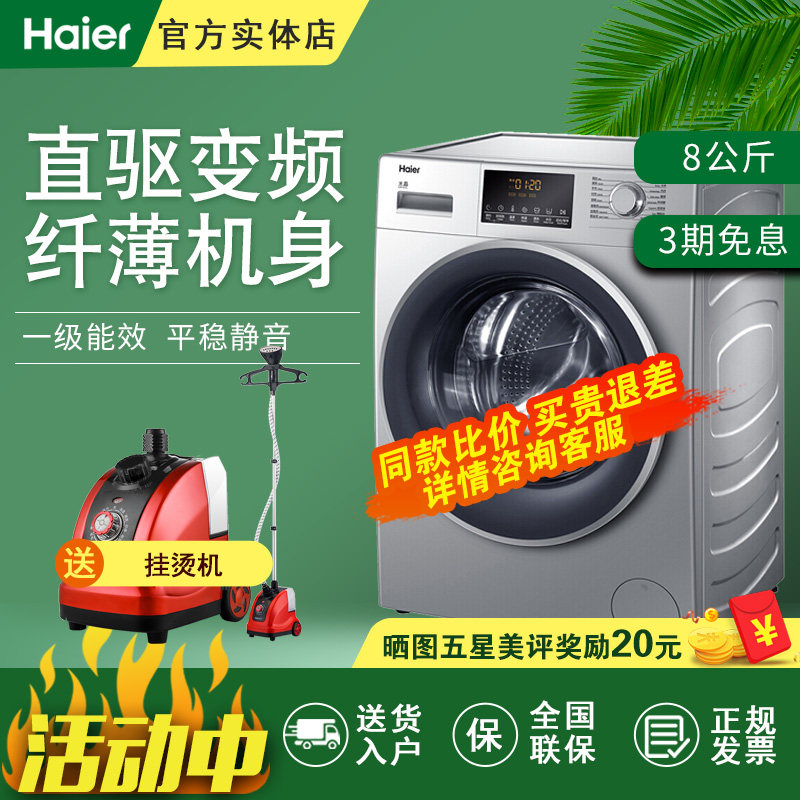 Haier/海尔XQG80-B14976L家用8kg公斤直驱变频超薄家用滚筒洗衣机