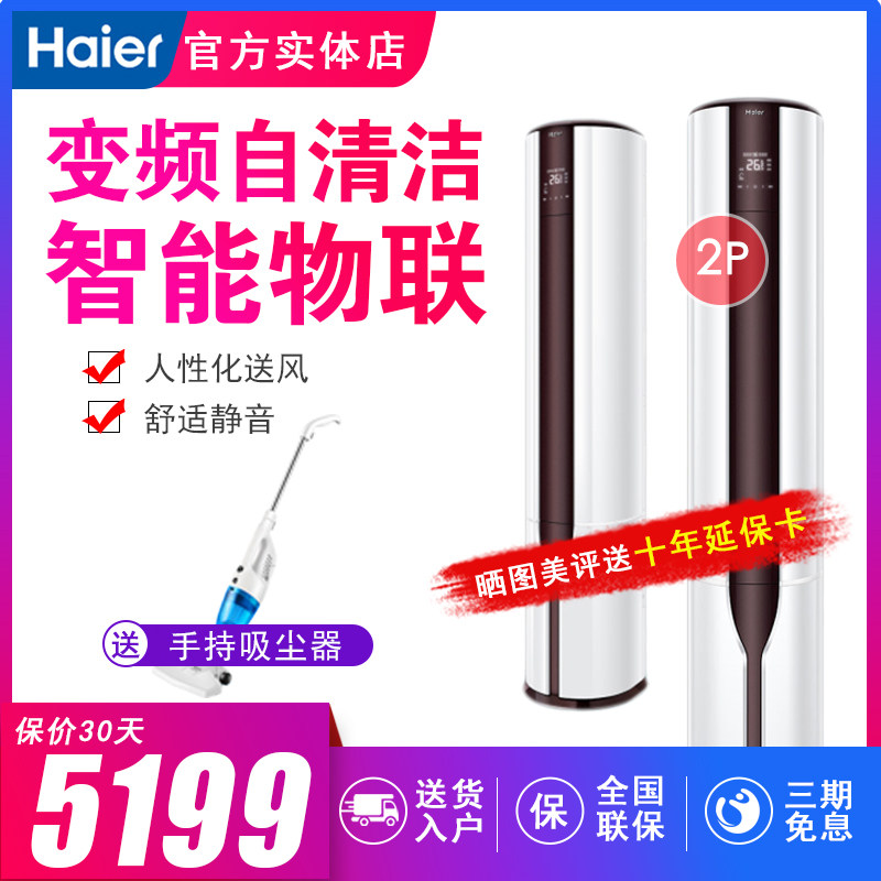 Haier/海尔 KFR-50LW/08EAC23AU1 客厅2P匹柜机圆柱柜式变频空调