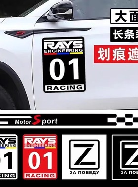 RAYS车贴划痕遮挡遮盖大面积车门长条贴纸防水防晒车身装饰贴创意