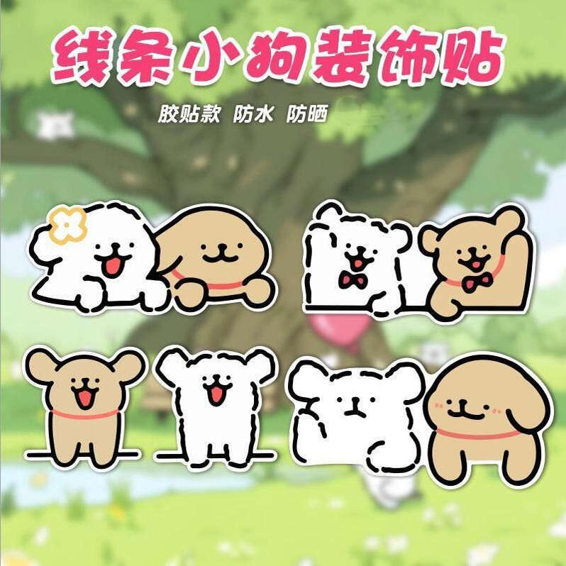 线条小狗趴窗贴纸汽车三角