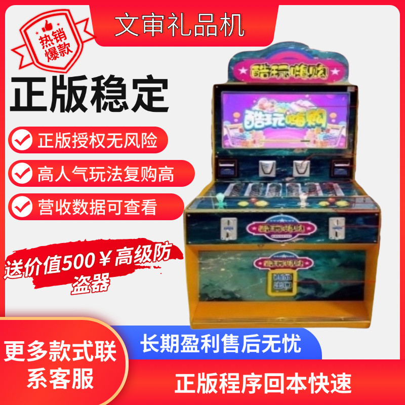酷玩嗨购动漫礼品机投币游戏机电游艺机/娃娃机/扭蛋