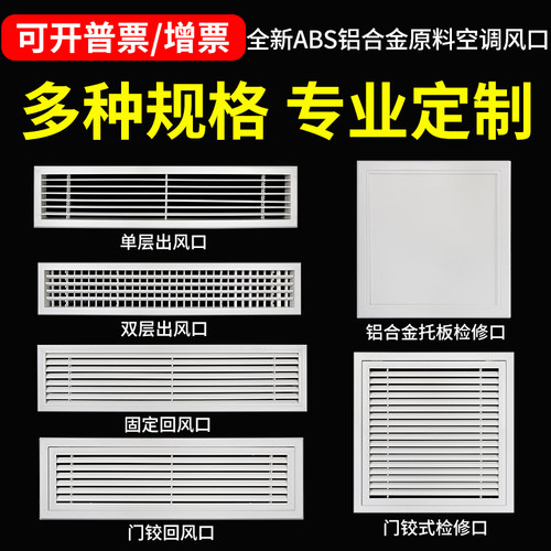 ABS中央空调出风口百叶窗 铝合金排进回风口检查口艺术单双层检修 - 封面