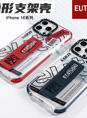 EUTA尤塔手机壳适用苹果15promax iPhone16promax时尚潮牌个性小众高端四角气囊防摔透明隐形磁吸支架保护套