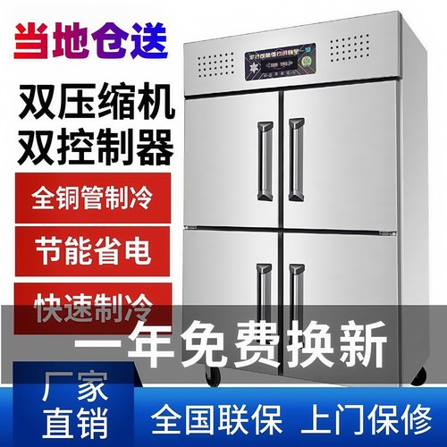 酒店不锈钢双温冷冻四门冰箱两用
