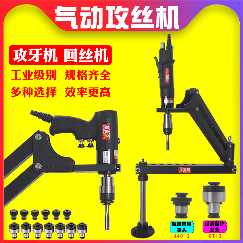 好用耐用气动攻丝机宝菱特价促销