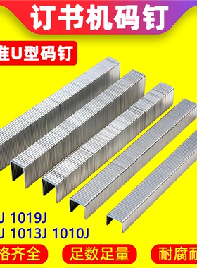 气动钉书机码钉多功能1010-1022J码钉纸皮布车坐垫拼接带托架钉子