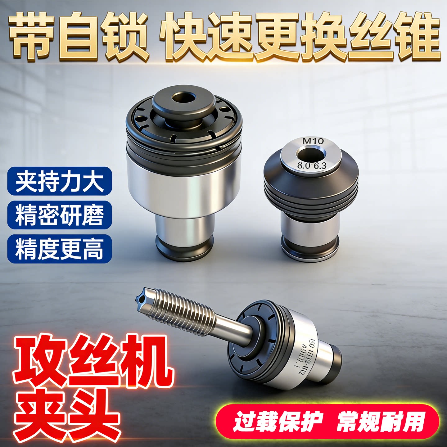 好用耐用攻丝机夹头宝菱特价促销图片