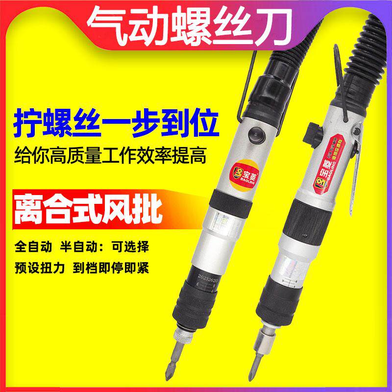 气动螺丝刀全自动离合式