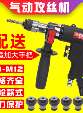 宝菱气动攻丝机攻牙机回丝机手枪式气钻带正反风马达攻丝夹头M512