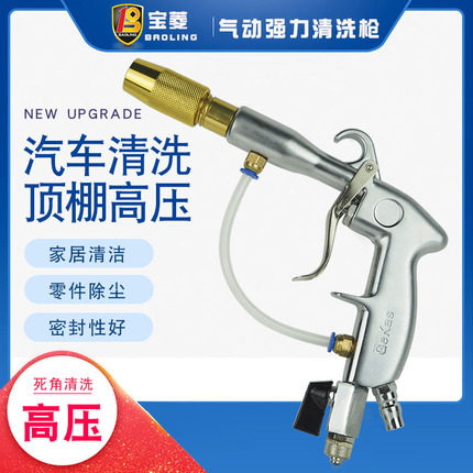 气动清洗枪水气混合高压汽车除尘吹风枪洗车水枪4S店家居喷水枪