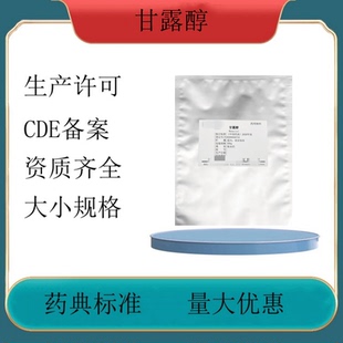 药用级辅料甘露醇医用甘露醇500g一袋 药典标准  检验报告单