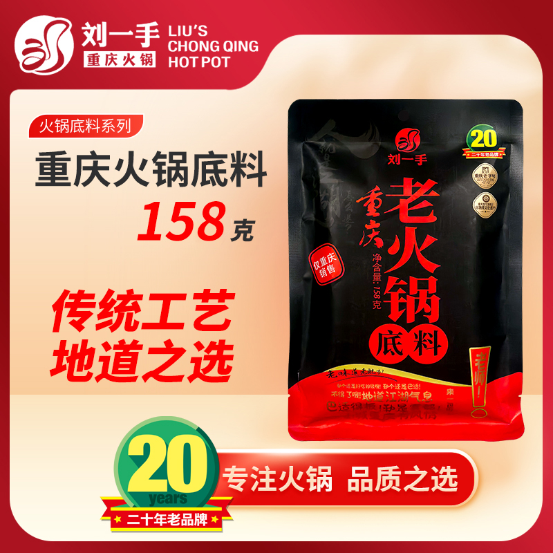 158克重庆老火锅底料麻辣烫红汤