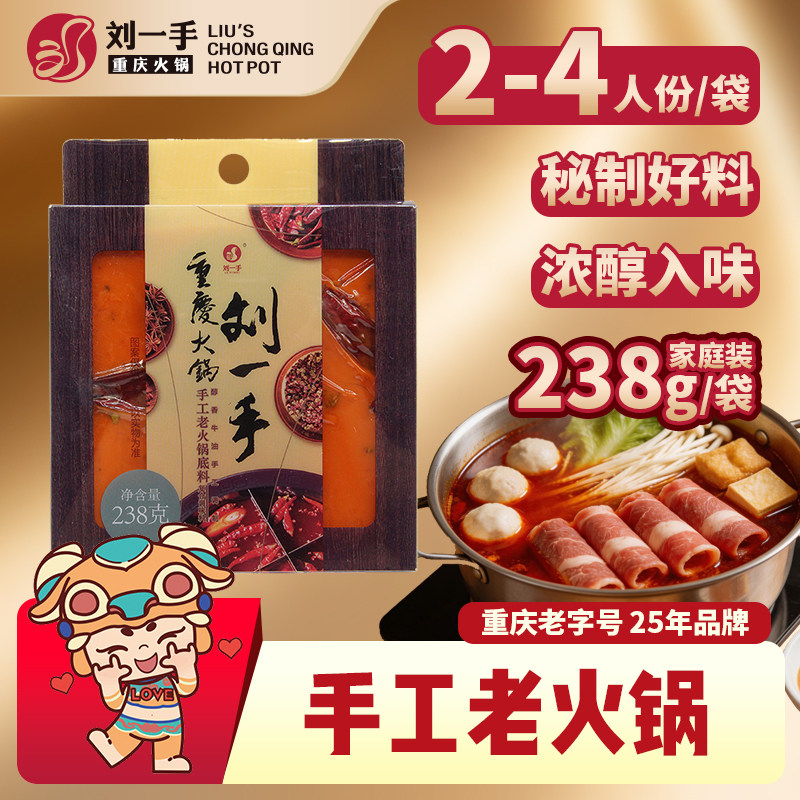 刘一手礼盒重庆牛油238g火锅底料图片