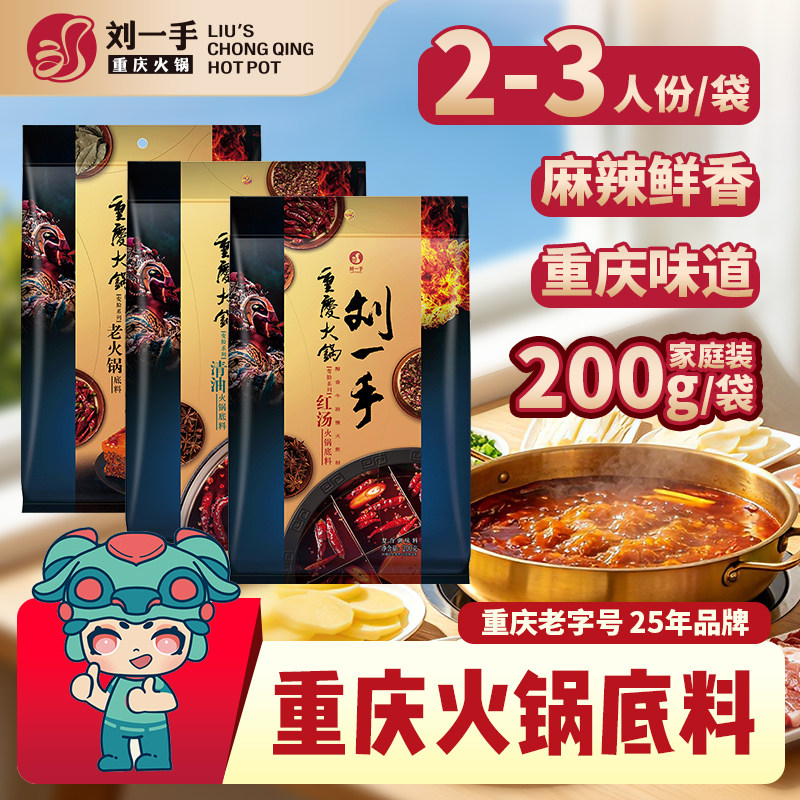 刘一手正宗重庆牛油火锅底料图片