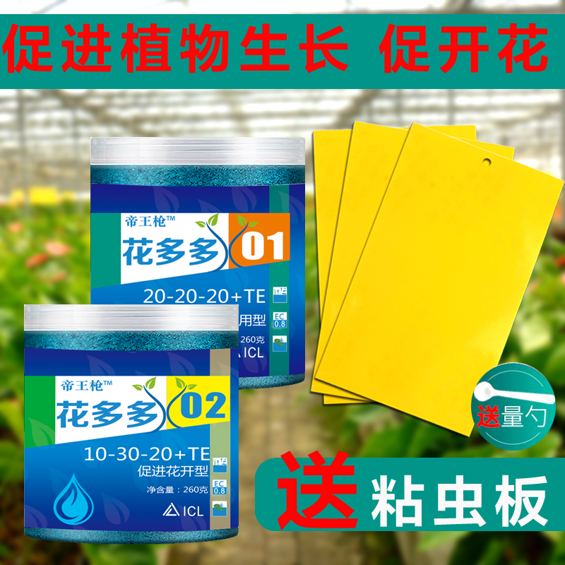 多多家用园艺养花花肥水溶肥