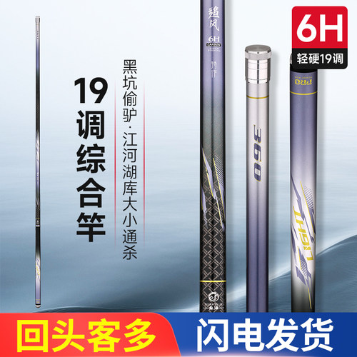 新款黑坑湖库鱼竿19调综合竿超轻超硬6H钓鱼竿鲤鱼罗非竿大物竿