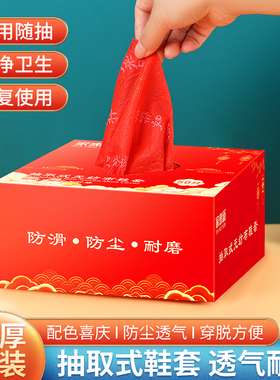 抽取式大红色一次性无纺布鞋套加厚防滑耐磨印花喜庆无纺布乔迁