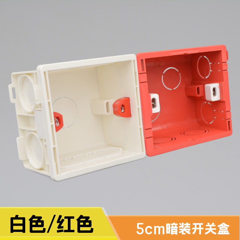 通用暗装开关底盒86型插座布线盒墙壁暗装穿线盒5cm预埋接线盒