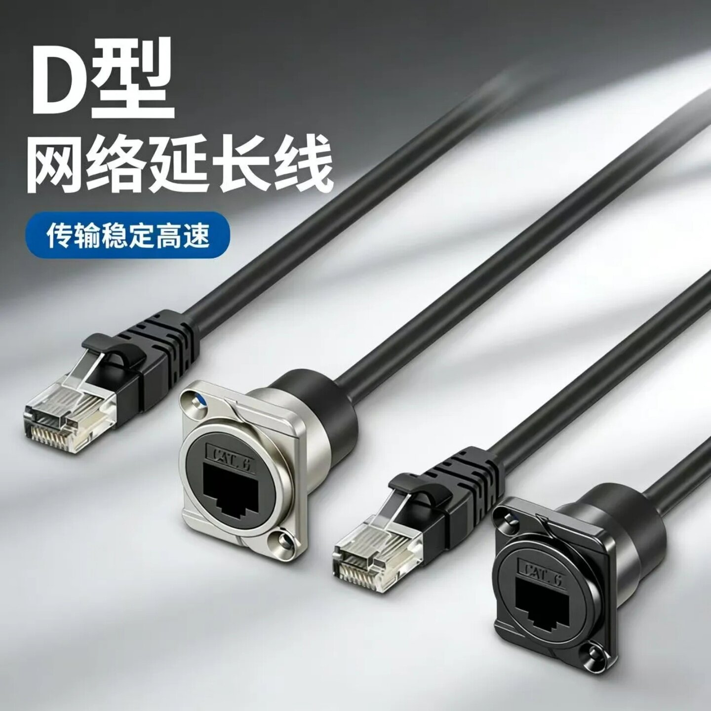 D型六类网络延长线CAT6带水晶头