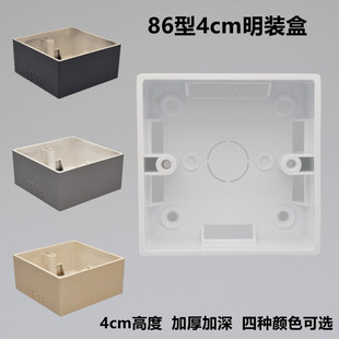 接线盒 86型通用开关插座明装 盒 4cm深明装 PVC阻燃料白色加高明盒