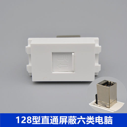128屏蔽六类网络模块网络模块