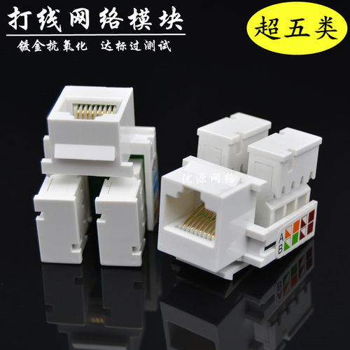 安普型CAT5E家用超五类网络面板打线模块RJ45电脑网线插座模块