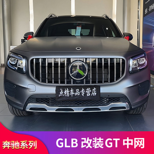 GT中网竖条纹中网AMG满天星中网大 GLB180 适用宾士GLB220 GLB200