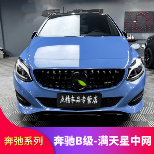 B250 适用宾士B级W246 B220 B200 B260满天星GT竖条纹中网大 B180