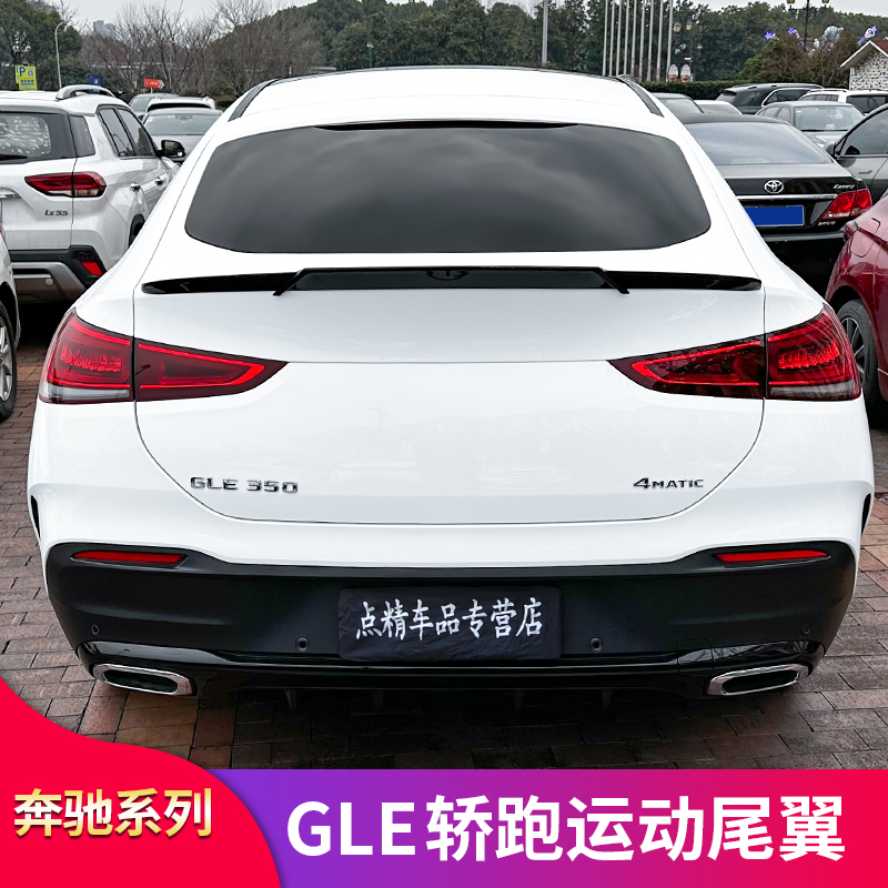 奔驰GLE350 GLE450轿跑coupe改装百叶窗三角窗AMG巴博斯尾翼顶翼