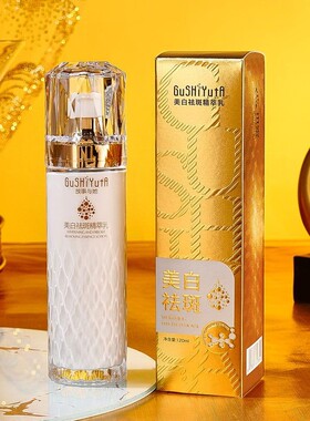 故事与她美白祛斑精粹乳 淡化斑点黑色素补水提亮精华乳液