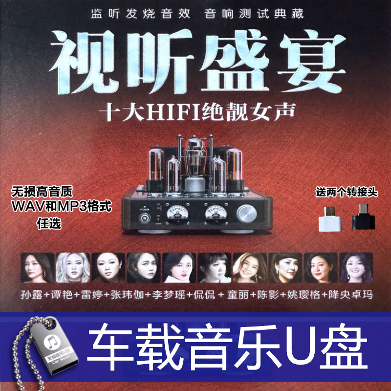 孙露谭艳 张玮伽 李梦瑶 侃侃 童丽 陈影 姚璎格 降央卓玛车载U盘