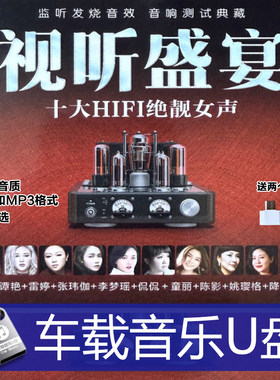 孙露谭艳 张玮伽 李梦瑶 侃侃 童丽 陈影 姚璎格 降央卓玛车载U盘
