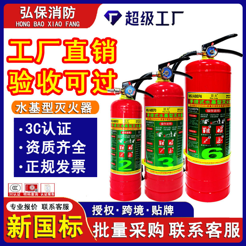 新国标水基灭火器3C认证正品水基型3L6升9L商铺工厂用家用灭火器