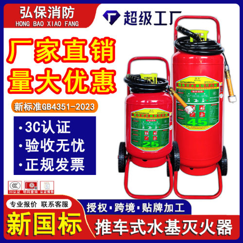 推车式水基灭火器25L45L新国标3C认证水雾型工厂用仓库用消防