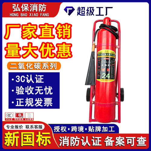 推车式二氧化碳灭火器24公斤30公斤MTT/BE24干冰CO2机房档案室用